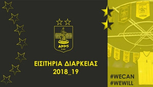 Ο τυχερός για το εισιτήριο διαρκείας φοιτητή στον Άρη