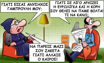 Το σκίτσο της ημέρας