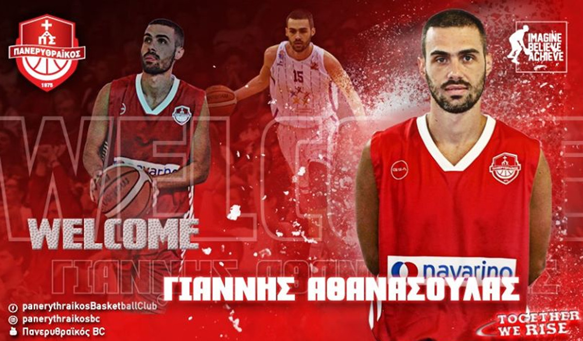 Με τον Πανερυθραϊκό στην Α2 ο Γιάννης Αθανασούλας!
