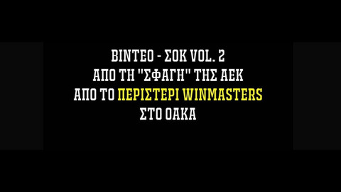 Απάντησε με... χιούμορ στην ΑΕΚ το Περιστέρι (vid)
