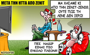 Το σκίτσο της ημέρας