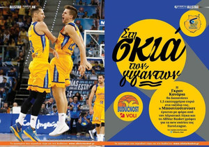 Οι νέες ομάδες της Euroleague στον &quot;μεγεθυντικό φακό&quot; του AllStar Basket