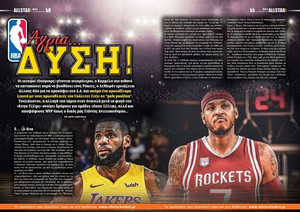ΑllStar Basket #350: Η αλλαγή του χάρτη στο ΝΒΑ!