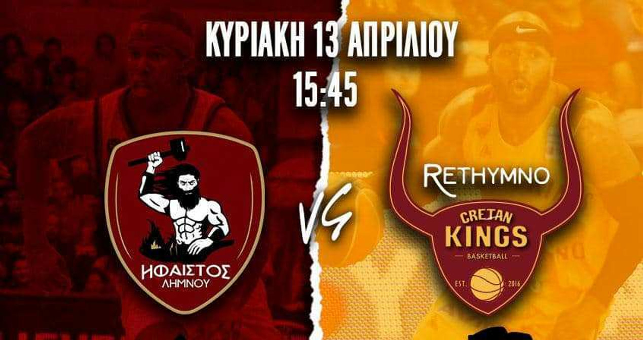 12o sold out του Ήφαιστου για τον αγώνα με το Ρέθυμνο!