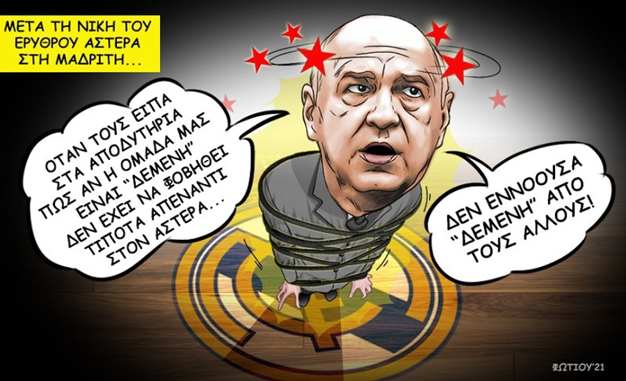 Το σκίτσο της ημέρας