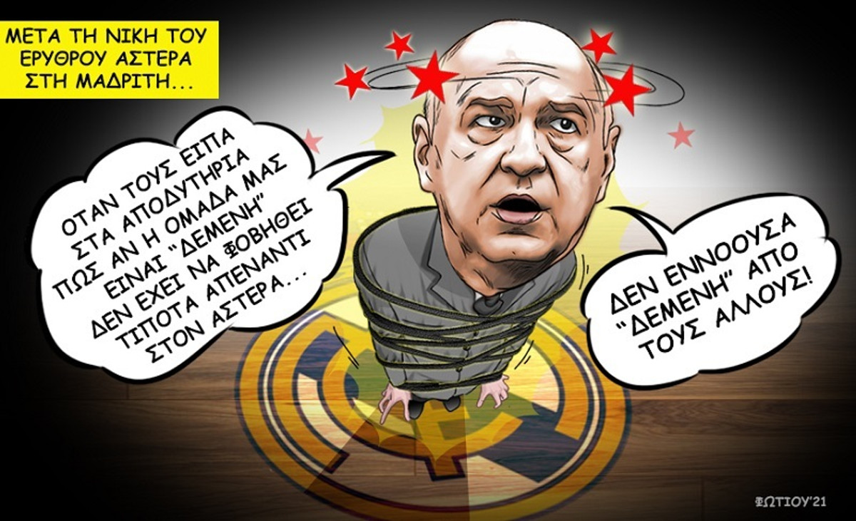 Το σκίτσο της ημέρας