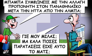 Το σκίτσο της ημέρας