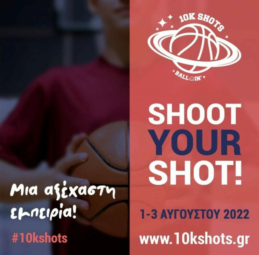 10ΚSHOTS: Στον Πανελλήνιο το shooting camp 1-3 Αυγούστου