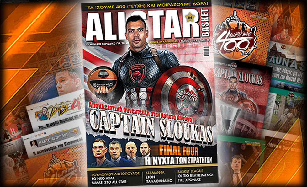 Κυκλοφορεί το τεύχος Μαΐου του AllStar Basket (pics)