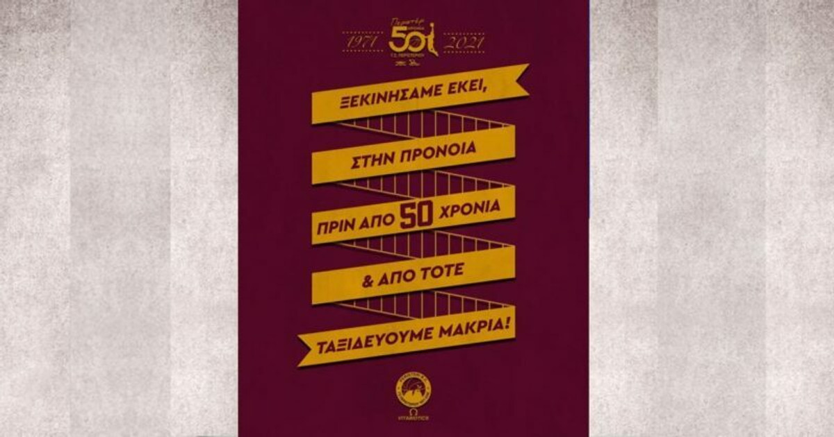 Περιστέρι για τον αγώνα με τον Ολυμπιακό: &quot;Τιμούμε το παρελθόν, οραματιζόμαστε το μέλλον&quot;