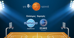 Υδρόγειος Ασφαλιστική: Για άλλη μια χρονιά επίσημος χορηγός της EKO Basket League