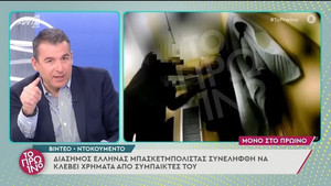 Video με παίκτη να κλέβει από συμπαίκτες του στα αποδυτήρια