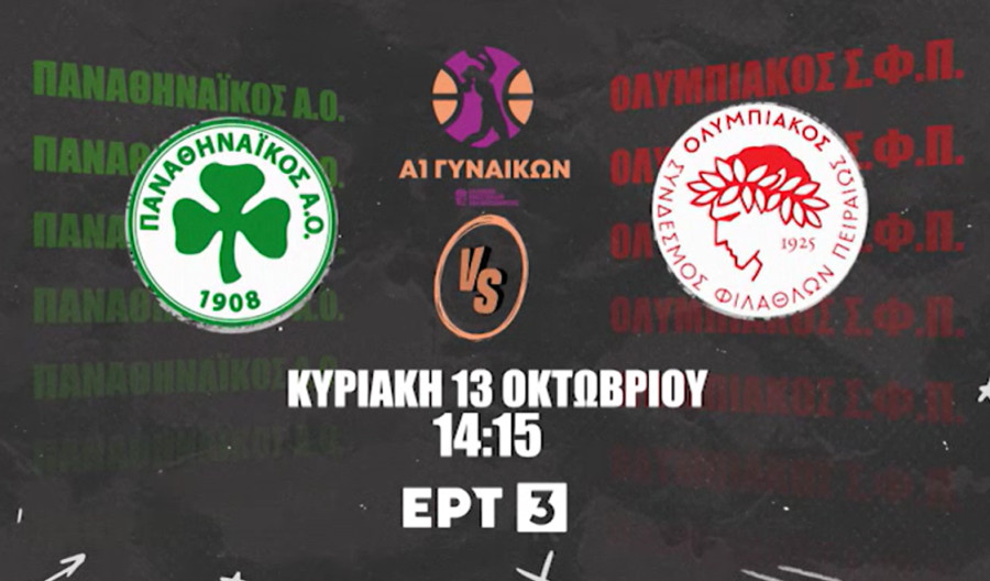 Παναθηναϊκός-Ολυμπιακός: Χατζηλεοντή και Σπυριδοπούλου για το ντέρμπι στην Α1 Γυναικών