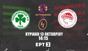 Παναθηναϊκός-Ολυμπιακός: Χατζηλεοντή και Σπυριδοπούλου για το ντέρμπι στην Α1 Γυναικών