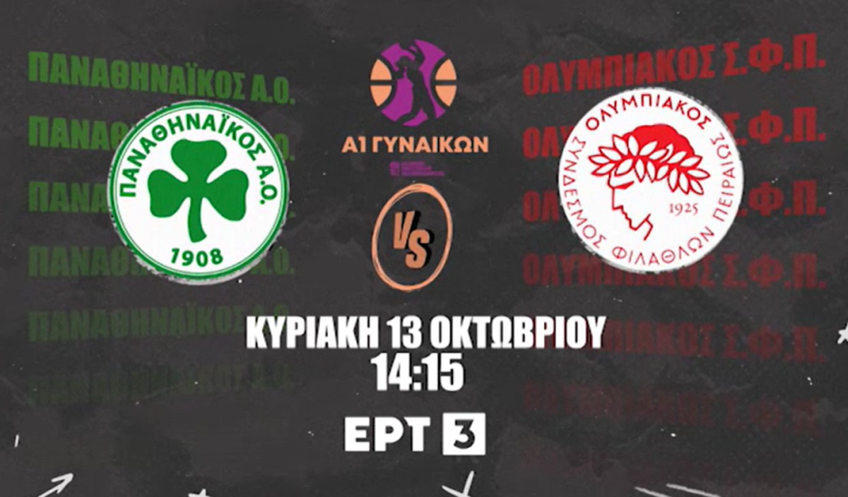 Παναθηναϊκός-Ολυμπιακός: Χατζηλεοντή και Σπυριδοπούλου για το ντέρμπι στην Α1 Γυναικών