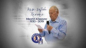 Συλλυπητήρια ανακοίνωση για τον Μιχαήλ Κόκκινο από Κολοσσό και ΕΣΑΚΕ