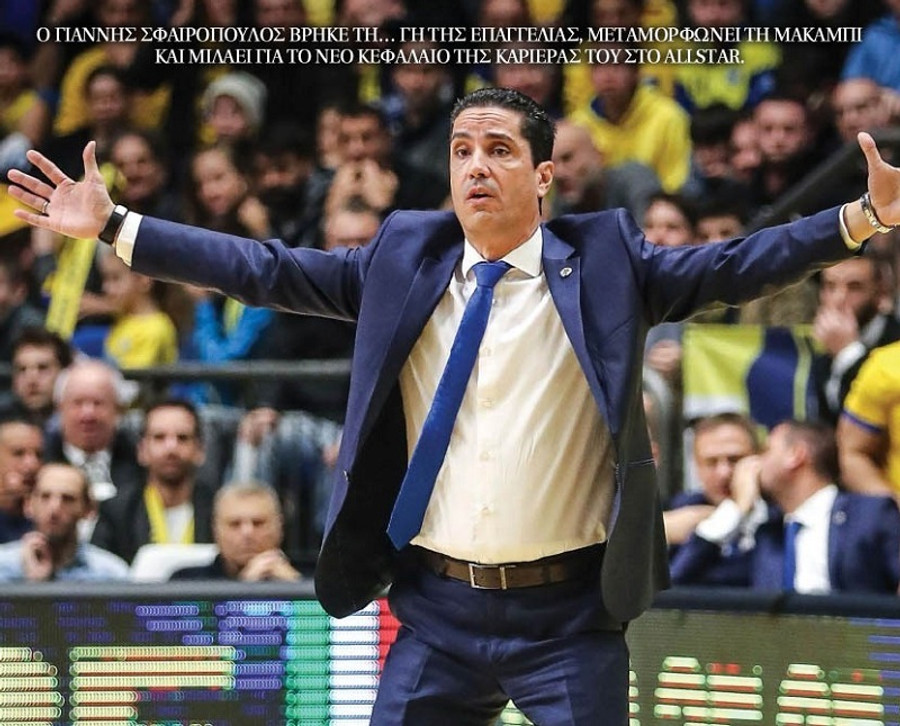 All Star Basket #355 : Η δεύτερη ζωή του Γιάννη Σφαιρόπουλου