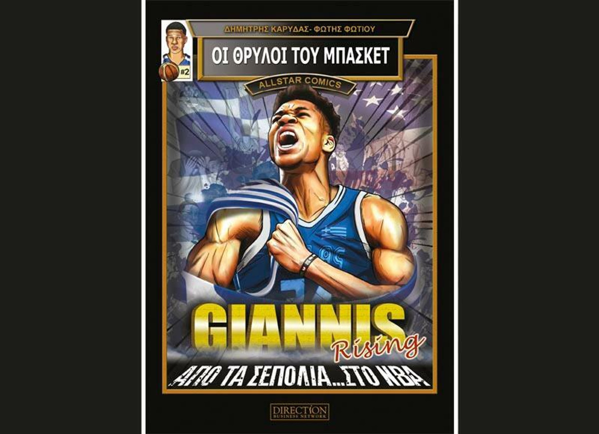 AllStar Basket: Εντελώς δωρεάν με το τεύχος 361 το κόμικ Giannis Rising!