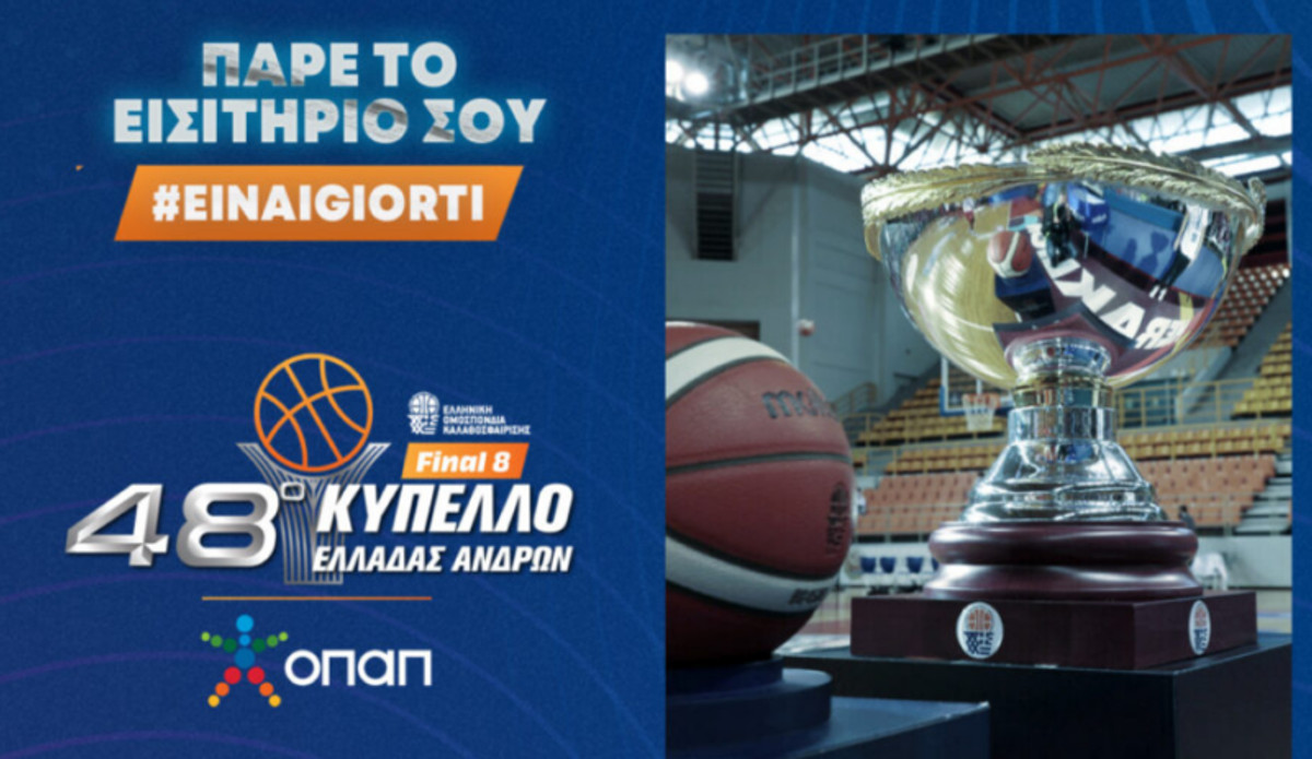 Κύπελλο ΟΠΑΠ Final 8: Συνεχίζεται η διάθεση των εισιτηρίων