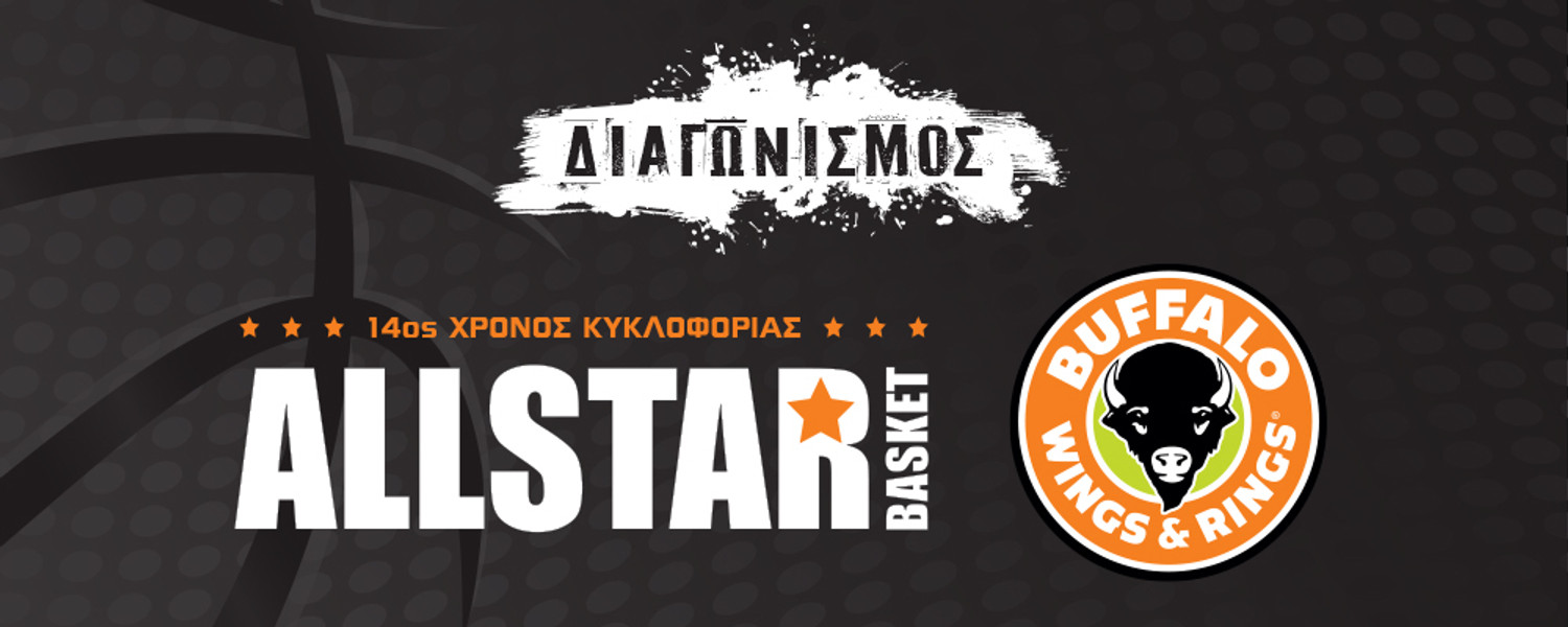 AllStar Διαγωνισμός: Παίξε... και έφαγες!