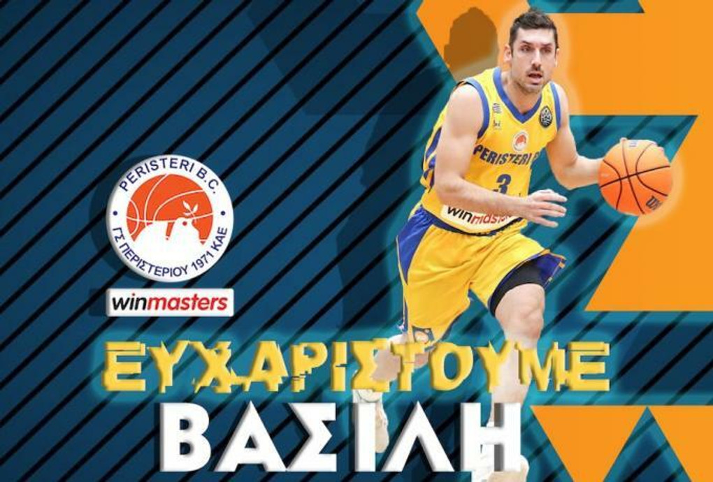 Το &quot;ευχαριστώ&quot; του Περιστερίου στον Βασίλη Ξανθόπουλο