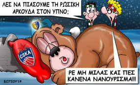Το σκίτσο της ημέρας