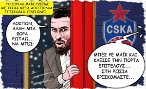 Το σκίτσο της ημέρας