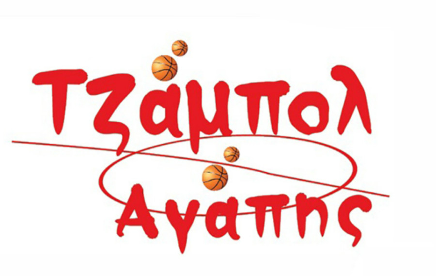 Το “Τζάμπολ Αγάπης” φιλοξενείται την Κυριακή από το Λαύριο DHI!