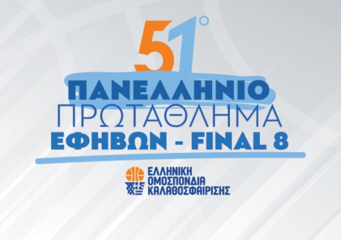 Πανελλήνιο Εφήβων: Ολοκληρώνεται σήμερα η φάση των ομίλων (live streams)