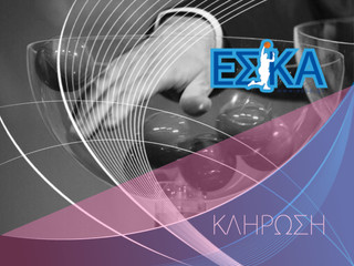 Α&#039; ΕΣΚΑ Γυναικών: Η κλήρωση των δύο ομίλων
