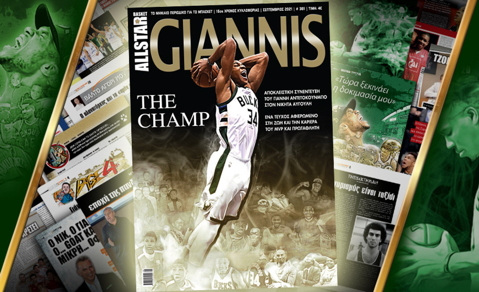 AllStar... Giannis: Κυκλοφορεί το νέο τεύχος του AllStar Basket (pics)