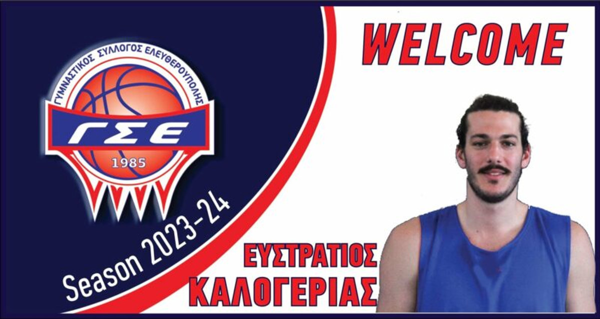 Ελευθερούπολη: Ανακοίνωσε την απόκτηση του Καλογερία