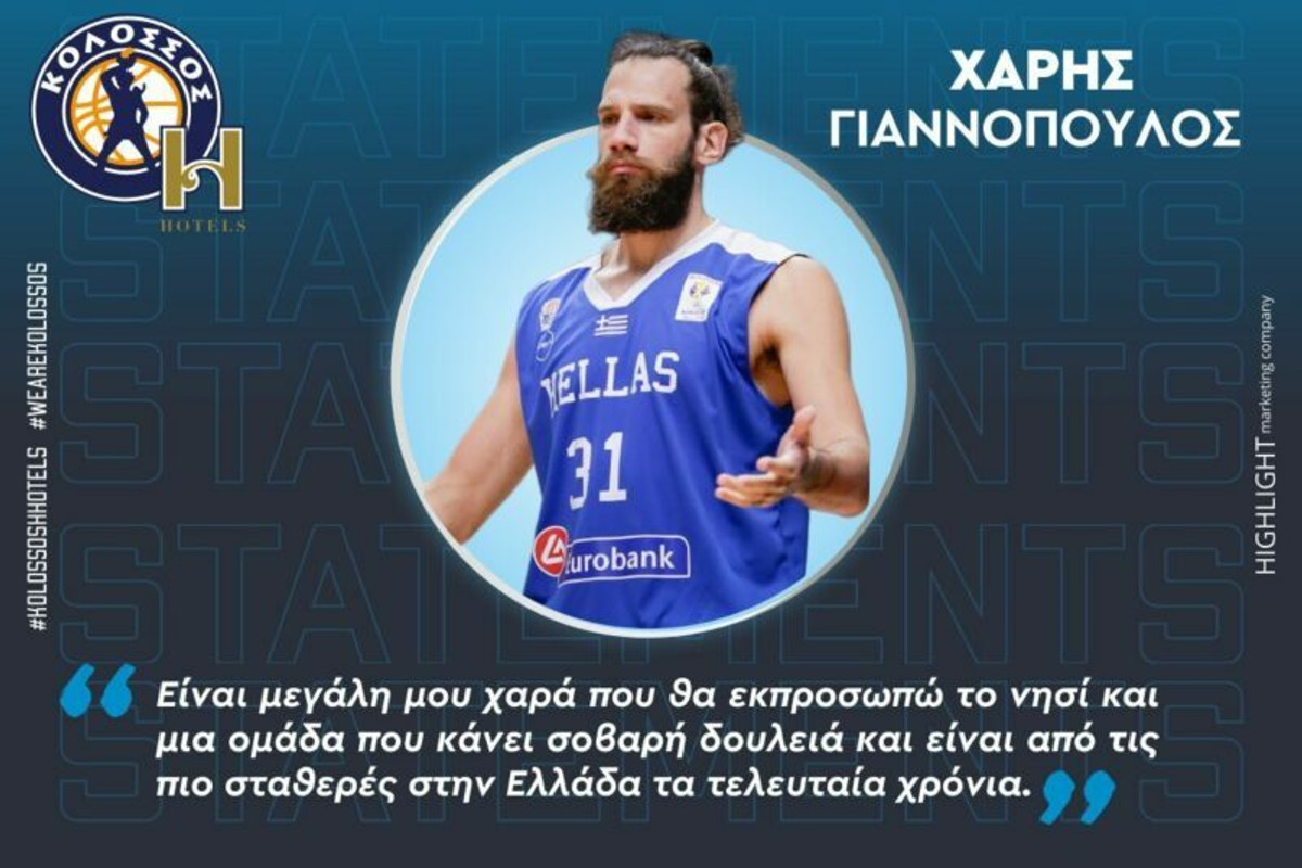 Γιαννόπουλος: &quot;Ευχαριστώ την οικογένεια του Κολοσσού που με εμπιστεύτηκε&quot;