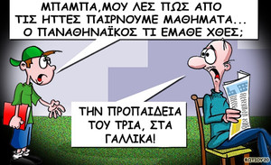 Το σκίτσο της ημέρας