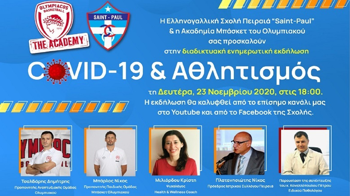 Ολυμπιακός: Ημερίδα των Ακαδημιών για την COVID 19