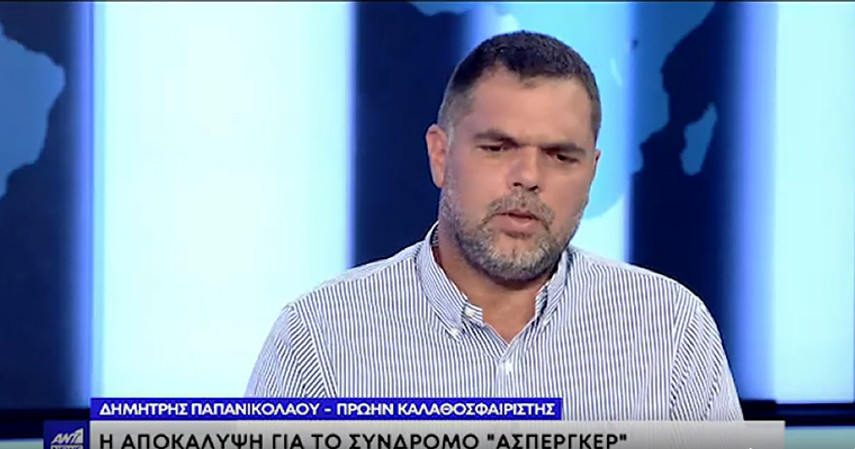 Δ. Παπανικολάου: "Ο Γκάλης έβαλε τα κλάματα όταν του εξηγούσα για το Άσπεργκερ" (vid)