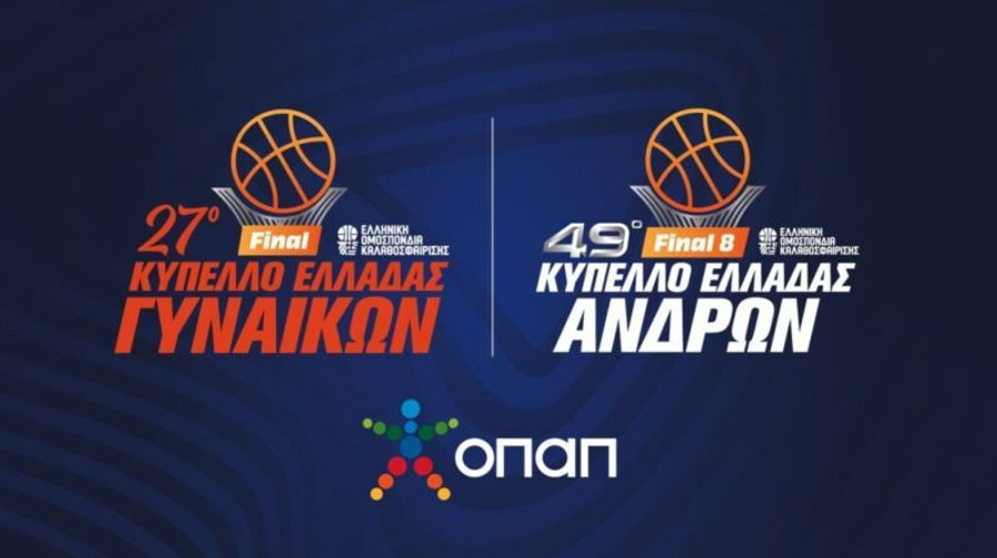 &quot;Tέλος σε κάθε μορφής βία&quot; λέει το Κύπελλο Ελλάδας ΟΠΑΠ