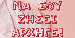 Ολυμπιακός: Οι ευχές στην οικογένεια και τα... Σπανουλάκια! (pic)