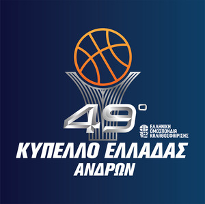 Κύπελλο Ανδρών: Το πρόγραμμα των αγώνων (Β’ Φάση, 1η αγωνιστική)