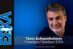 Υποψήφιος Πρόεδρος της ΕΣΚΑ ο Τάσος Δελημπαλταδάκης
