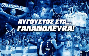 Εθνική: Οι αγώνες της τον... γαλανόλευκο Αύγουστο! (pics)