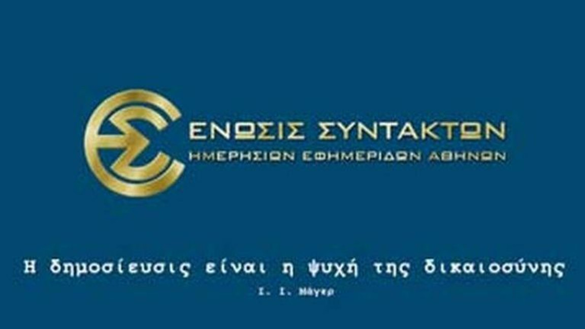 Η 24ωρη απεργία της ΕΣΗΕΑ