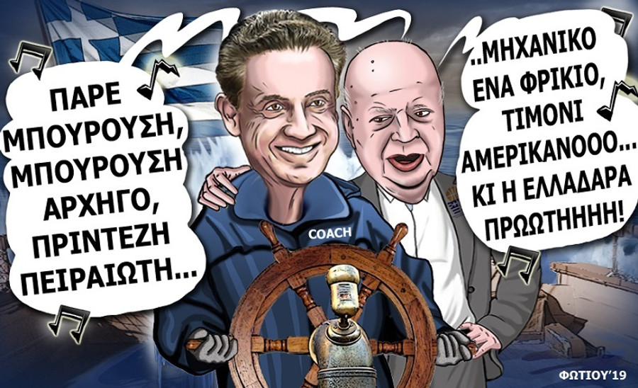 Το σκίτσο της ημέρας