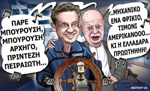 Το σκίτσο της ημέρας
