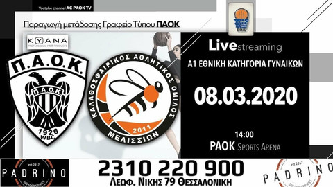 LIVE STREAMING (14:00): ΠΑΟΚ - ΚΑΟ Μελισσίων για την Α1 Γυναικών