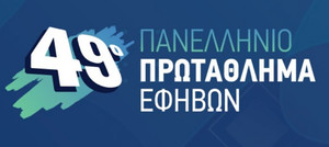 Πανελλήνιο Εφήβων: Το πανόραμα των αγώνων