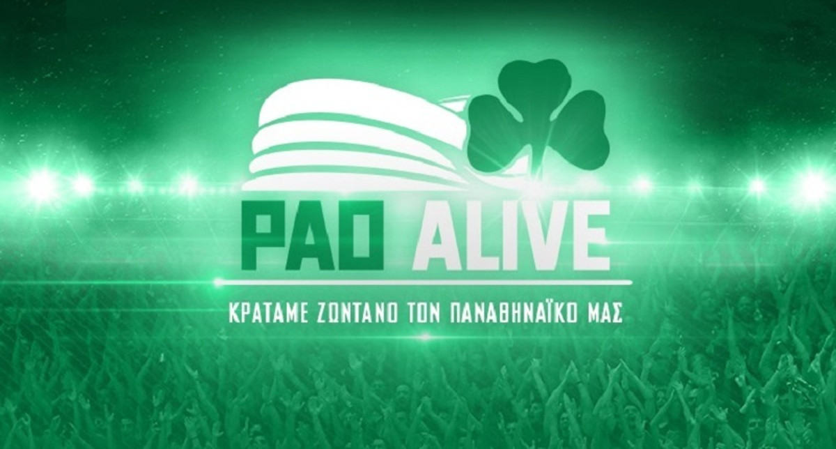 Δείτε την παρουσίαση του PAO Alive από τον Δημήτρη Γιαννακόπουλο