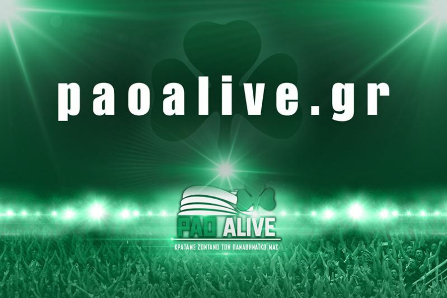Ολόκληρη η παρουσίαση του paoalive.gr (video)