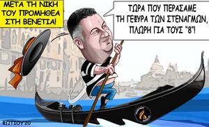 Το σκίτσο της ημέρας