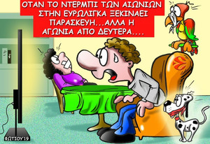 Το σκίτσο της ημέρας